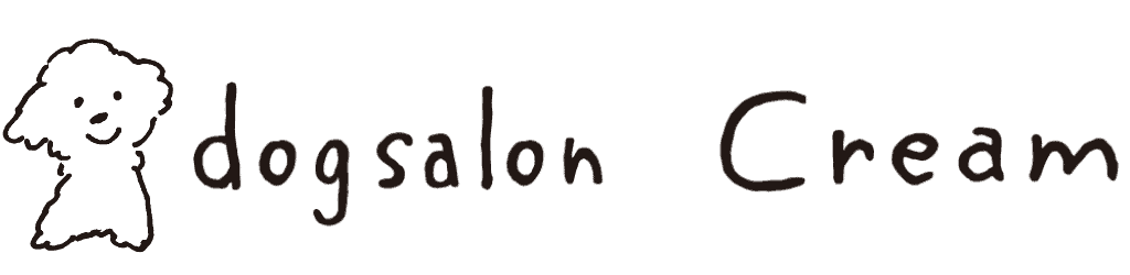 名古屋市緑区桃山のトリミングサロン・ペットホテル|dog salon Cream|相生山駅車で3分